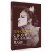 Плисецкая. Стихия по имени Майя. Портрет на фоне эпохи. И. Плескачевская