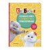 Кот Басик. Большая книга пушистых приключений. 3 сезона в одной книге!. 