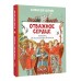 Отважное сердце. Повесть об Александре Невском. Югов А.К. Отважное сердце. Повесть об Александре Невском. Югов А.К.
