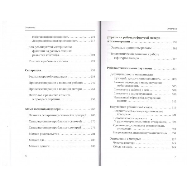 Все дело в маме. Работа с фигурой матери в психотерапии. Ю. Золотова