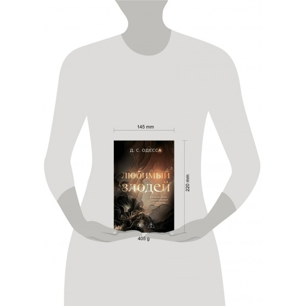 Любимый злодей. Д. Одесса Любимый злодей. Д. Одесса