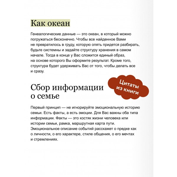 Мой род. Как изучать историю своей семьи. В. Паевская