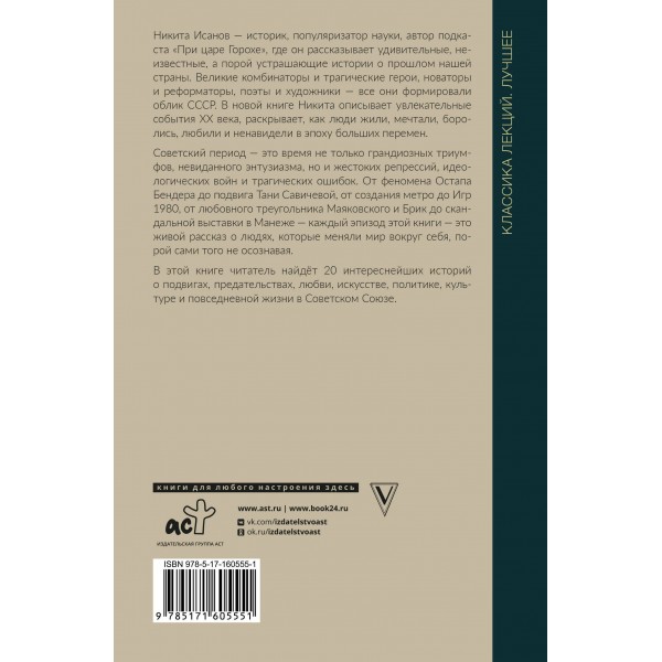 Триумфы и трагедии ХХ века. Исанов Н.А.