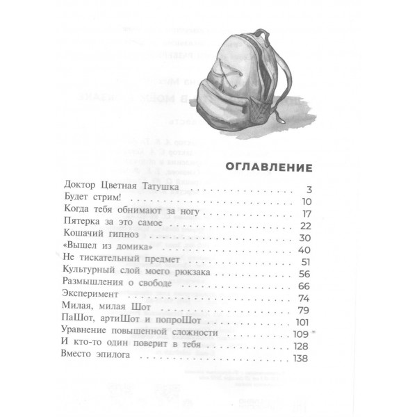 Шот, или Кое-кто в моем рюкзаке. Е. Клишина Шот, или Кое-кто в моем рюкзаке. Е. Клишина