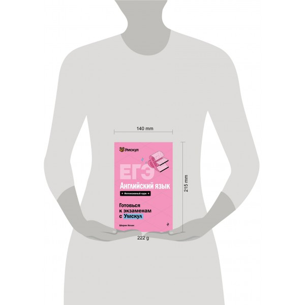 ЕГЭ. Английский язык. Справочник. Ш. Келли Эксмо