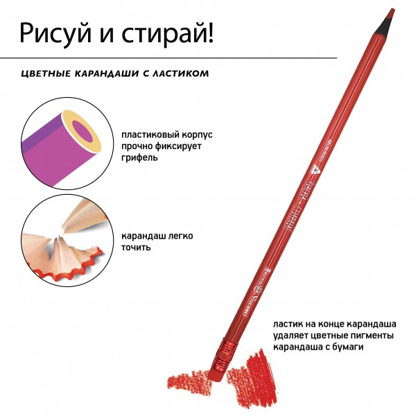 Карандаши цветные 24шт Рисуй и стирай ассорти с ластиком и точилкой 30-0122 Bruno Visconti 12/72