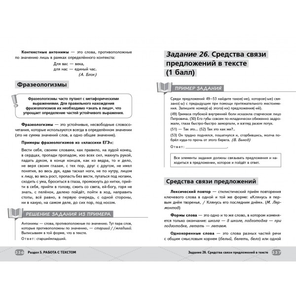 ЕГЭ. Русский язык. Справочник. А. Долгих Эксмо