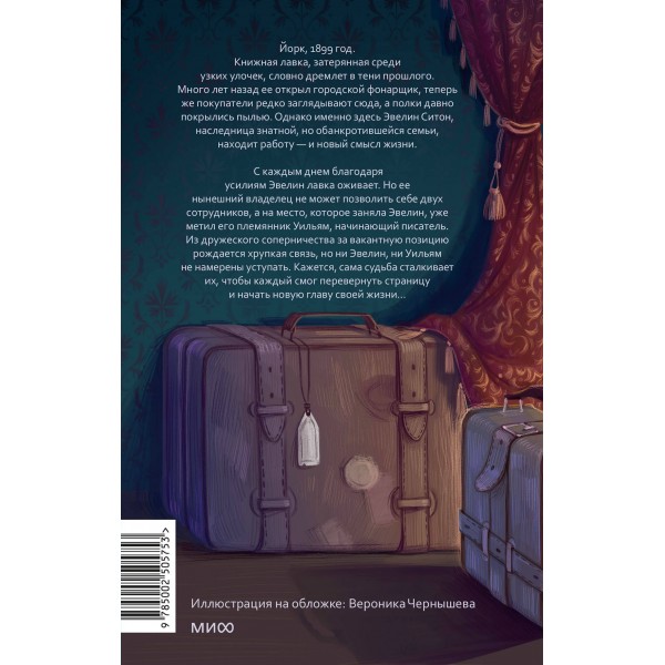 Книжная лавка фонарщика. С. Остин