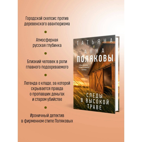 Следы в высокой траве. Полякова Т.,Полякова А. Следы в высокой траве. Полякова Т.,Полякова А.