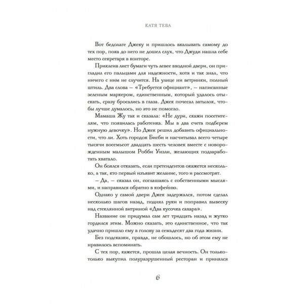 Два кусочка сахара. К. Тева Два кусочка сахара. К. Тева