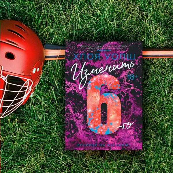 Изменить 6 - го. Х. Уолш