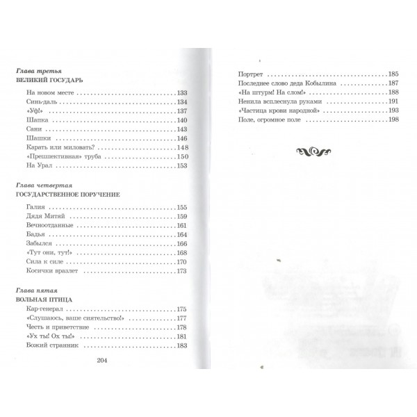 История крепостного мальчика. Алексеев С.В.