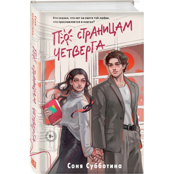 По страницам четверга. С. Субботина