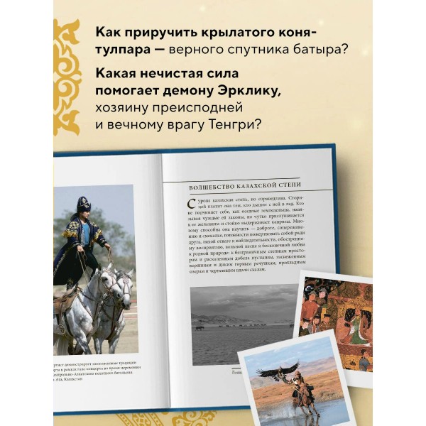 Казахские мифы. 