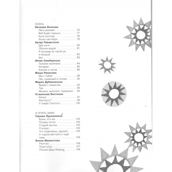 В очень Солнечной системе. Год с поэтами. Сборник