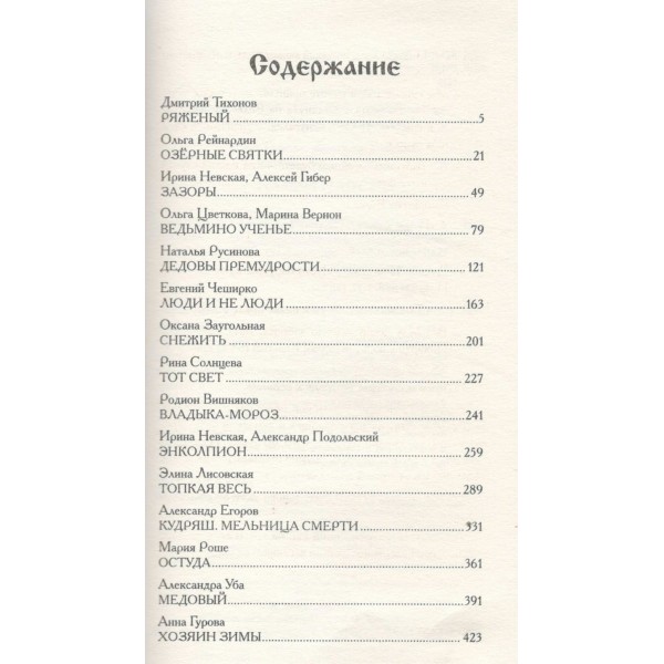 Навьи пляски. Сборник