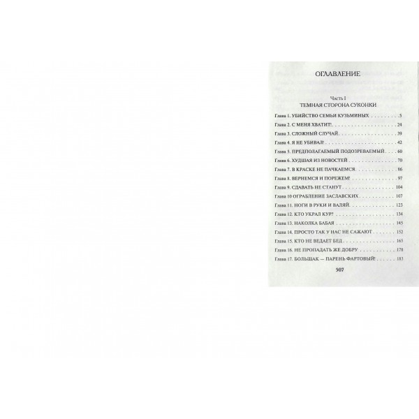 Ловушка для стервятника. Е. Сухов