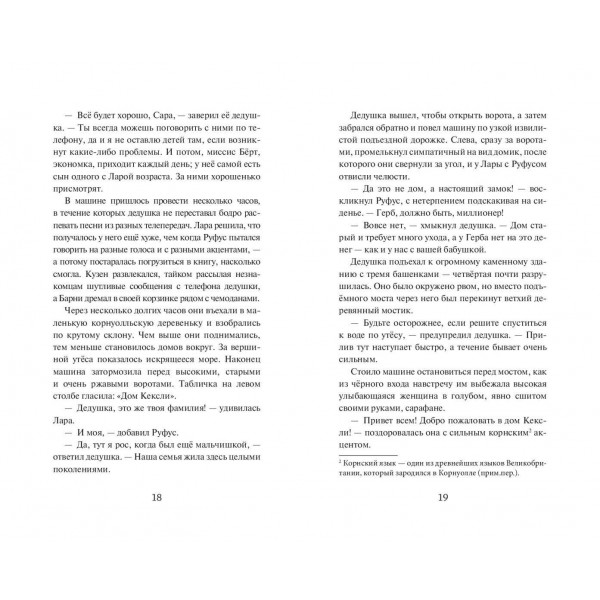 Искатели приключений и проклятый замок. Д. Хатт