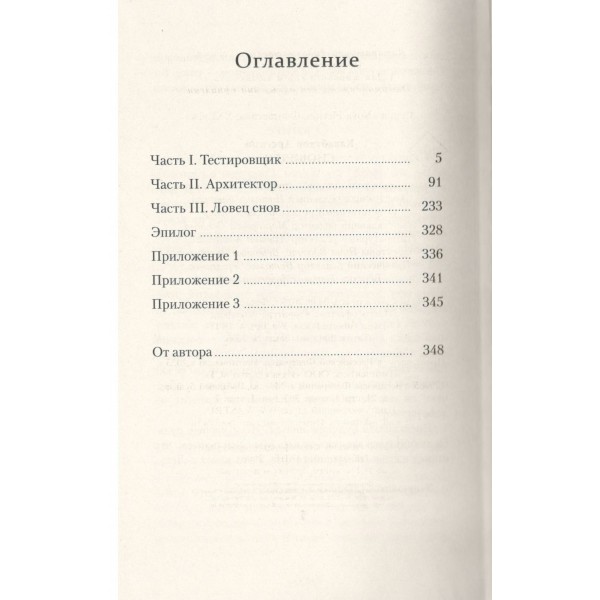 Сновидец. А. Калабухова