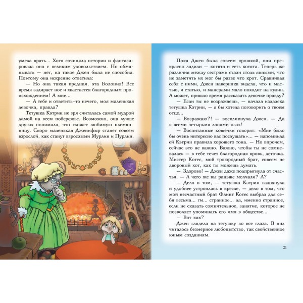Все о пиратах Кошачьего моря. Том 1. На абордаж. Остров забытых сокровищ. Мумия Мятежника. А. Амасова