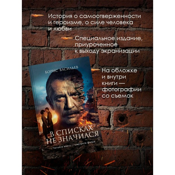 В списках не значился (2025). Васильев Б.Л.