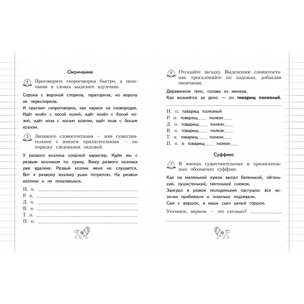 Грамматика. 1 - 4 классы. Тренажер. Кузнецова Н.Е. Эксмо Грамматика. 1 - 4 классы. Тренажер. Кузнецова Н.Е. Эксмо