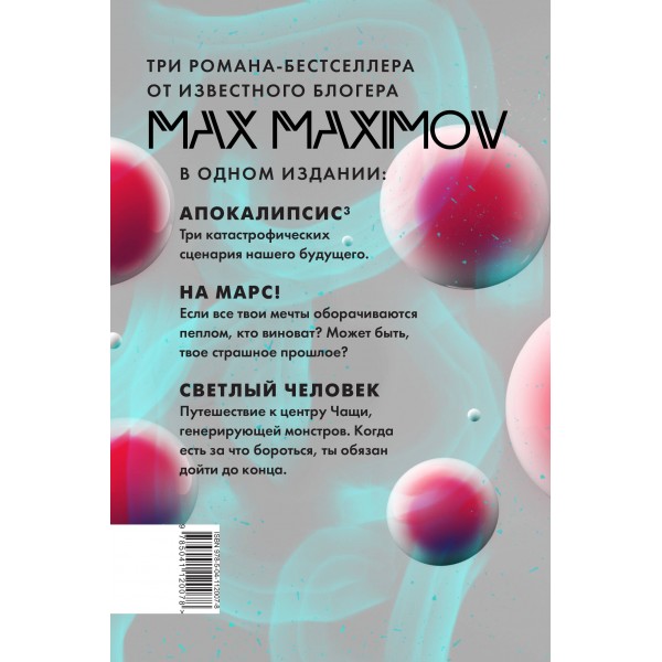 Максимов3. М.Максимов
