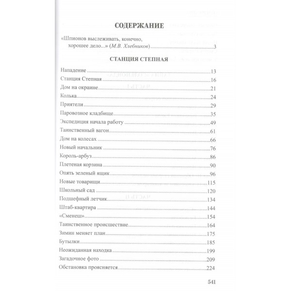 Станция степная. Цыбизов В.Д. Станция степная. Цыбизов В.Д.