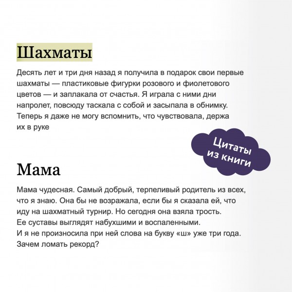 Шах и мат. А. Хейзелвуд