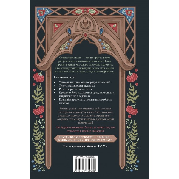 Славянская магия. Гадания, обряды и ритуалы. Я. Морозова