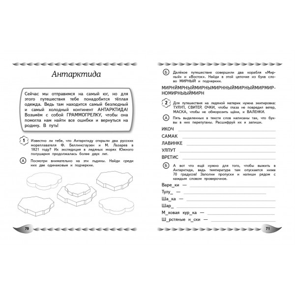 Пишу без ошибок. Развитие орфографической зоркости: для детей 9-10 лет. Сборник развивающих заданий. Емельянова Е.Н. Эксмо