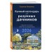 Лунный календарь для разумных дачников 2026. Кизима Г.А.