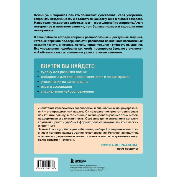 Мозг в тонусе. Головоломки и упражнения для памяти и внимания. Мозг в тонусе. Головоломки и упражнения для памяти и внимания.