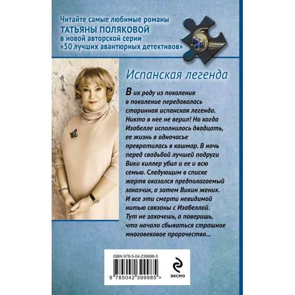 Испанская легенда. Полякова Т.В.