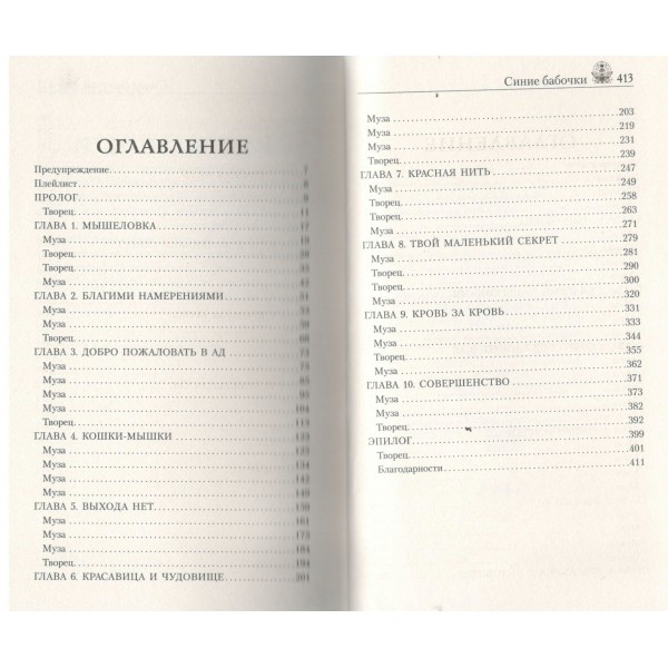 Синие бабочки. Д. Тодд