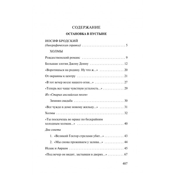 Остановка в пустыне. Конец прекрасной эпохи. Бродский И.А.