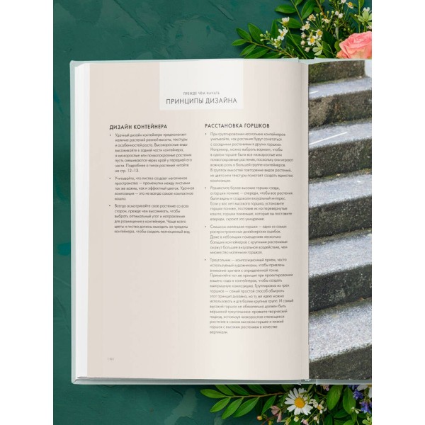 Магия контейнерного сада. Цветочный дизайн террас, веранд, балконов, патио и маленьких садов. Л. Уильямс Магия контейнерного сада. Цветочный дизайн террас, веранд, балконов, патио и маленьких садов. Л. Уильямс