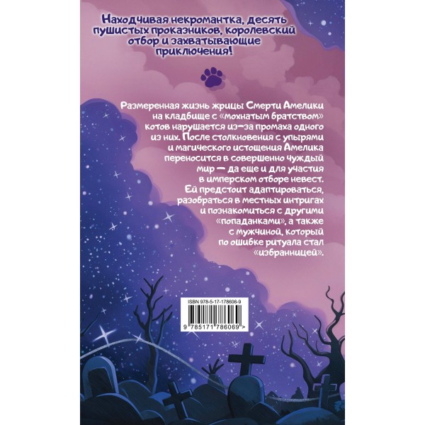 Смерть, отбор и котики. М. Гришаева