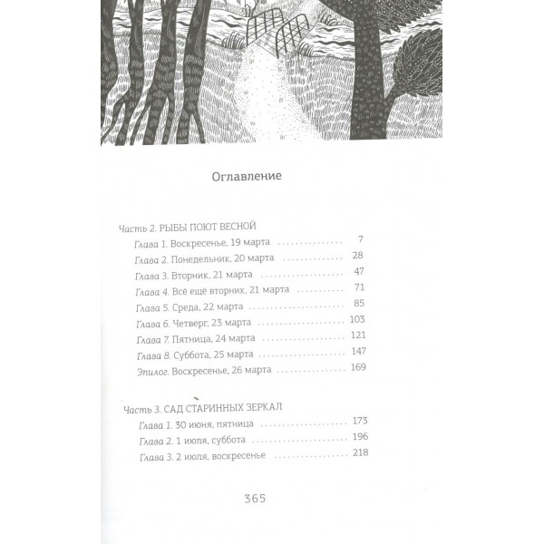 Волшебная почта. Книга 2. Ч. 2. Рыбы поют весной. Ч. 3. Сад старинных зеркал. Герасимова Д.С.