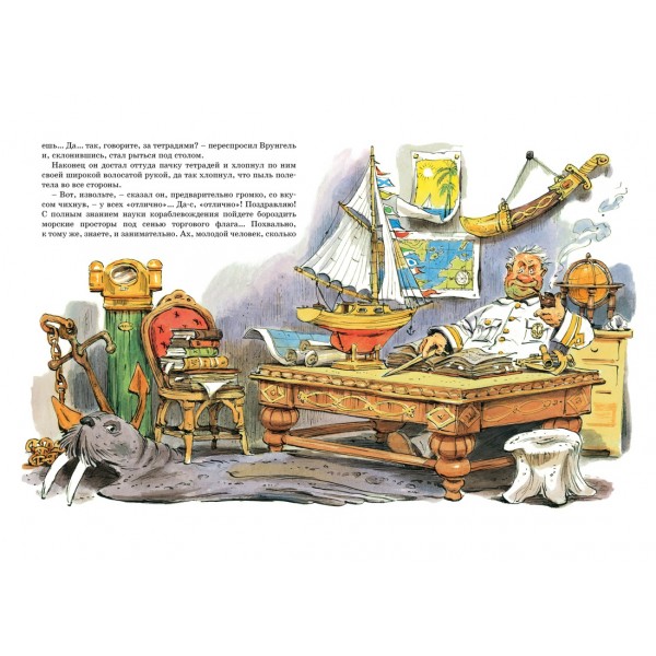 Приключения капитана Врунгеля. Некрасов А.С.