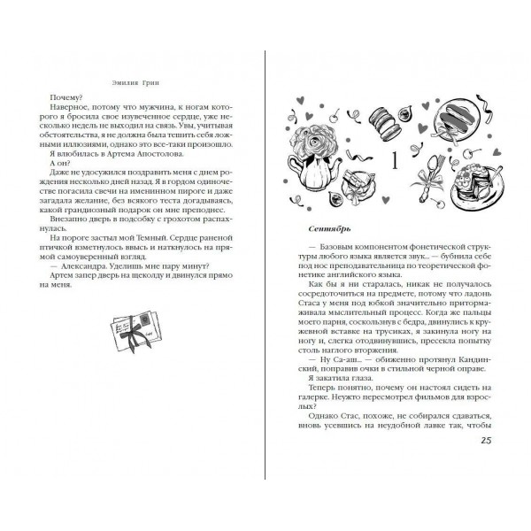 Моя девочка. Э. Грин