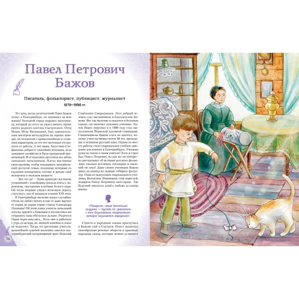 Писатели, прославившие Россию. Лалабекова Н.Г.