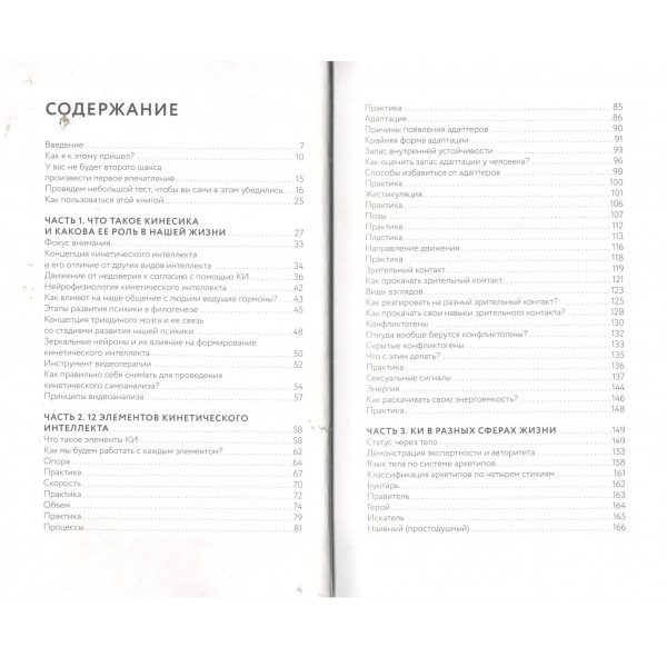 Кинетический интеллект. Дементьев М.А.