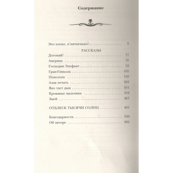 Самая страшная книга. Догоняй!. Уманский А.А.