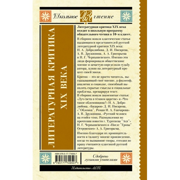 Литературная критика XIX века. Сборник