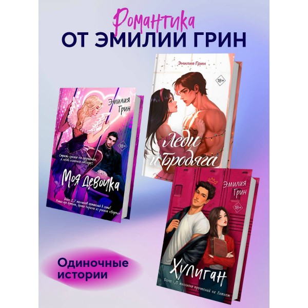 Моя девочка. Э. Грин