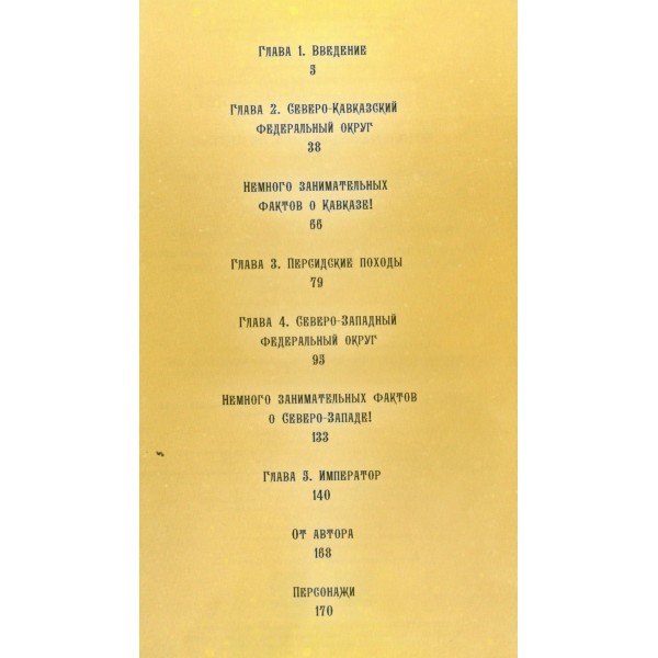 Повесть временных лет. Книга 1. миори