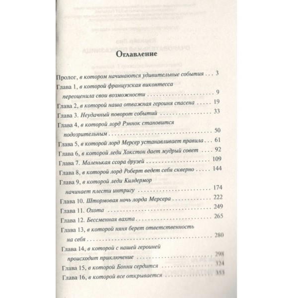 Очаровательная проказница. Л. Карлайл