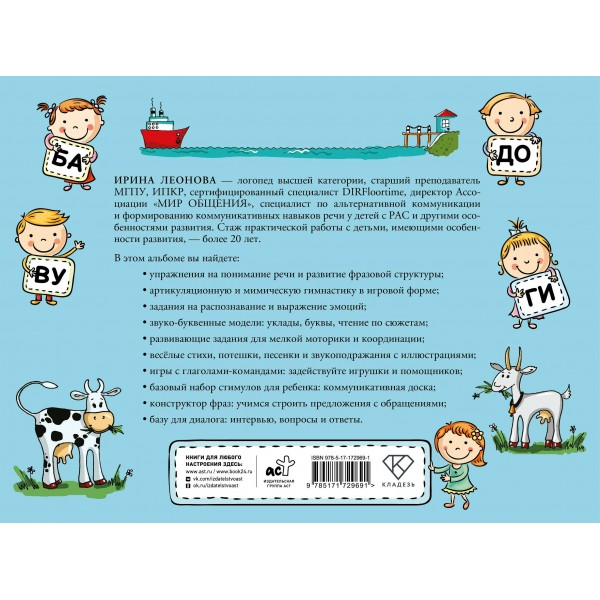 Альбом по развитию речи для детей от 3 до 7 лет. Леонова И.В.