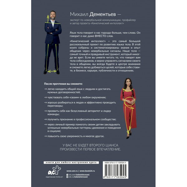 Кинетический интеллект. Дементьев М.А.